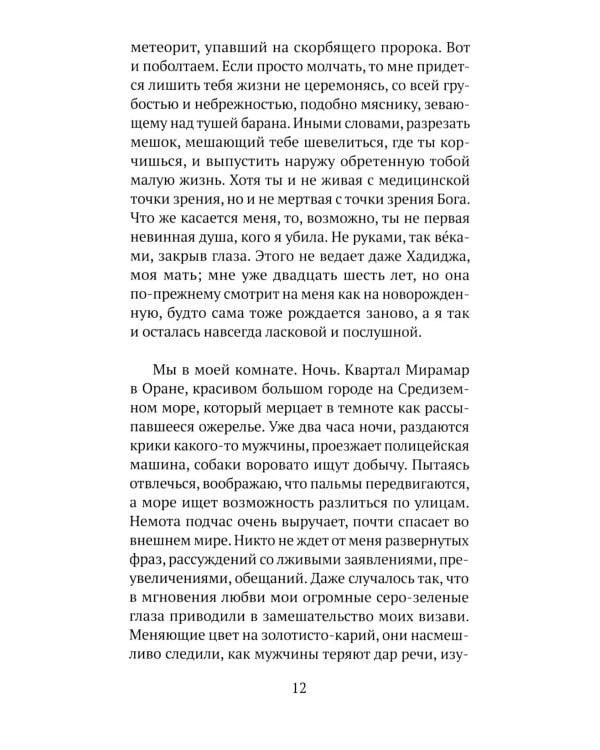 Дополнительное изображение книги «Гурии»