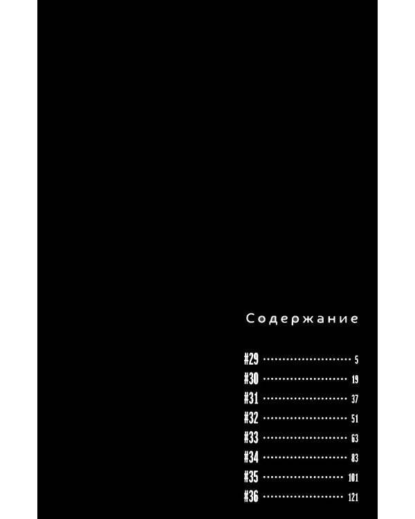 Фальшивая измена. Т. 4: манга