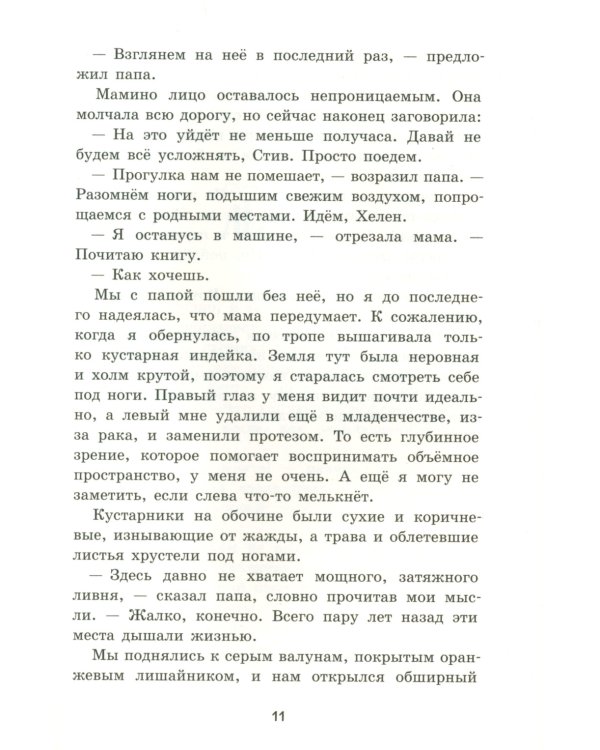 Август и Джонс: повесть