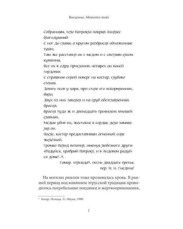 Мифы о смерти и загробных мирах