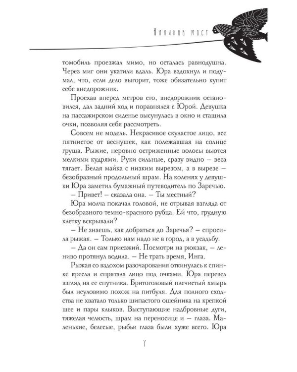 Калинов мост