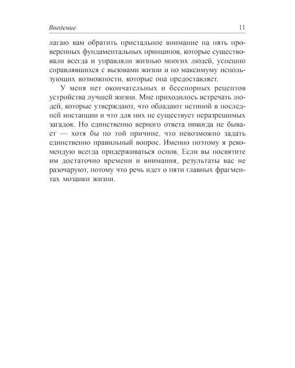 5 главных фрагментов жизненной мозаики