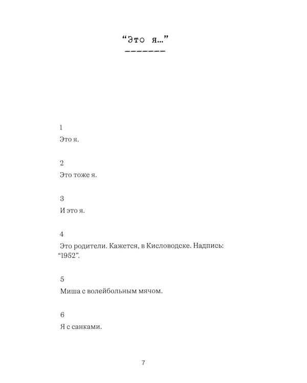 Собрание сочинений. Т. 1: Это я
