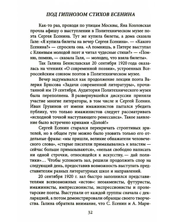 Неизвестный Есенин. В плену у Бениславской