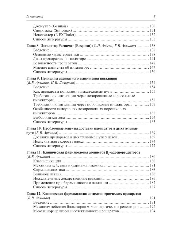 Ингаляционная терапия