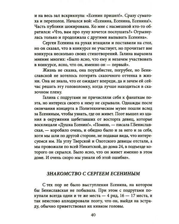 Неизвестный Есенин. В плену у Бениславской