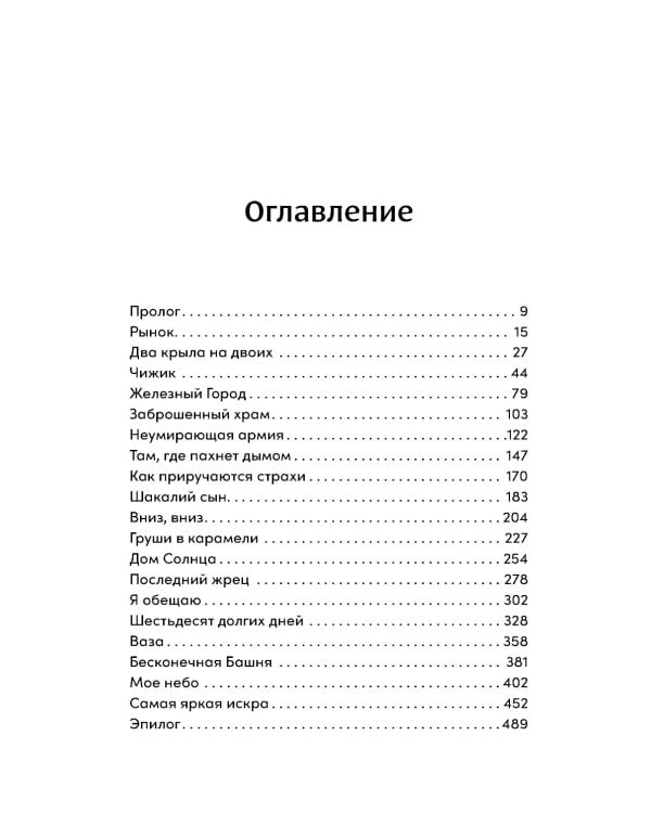 Поймать океан