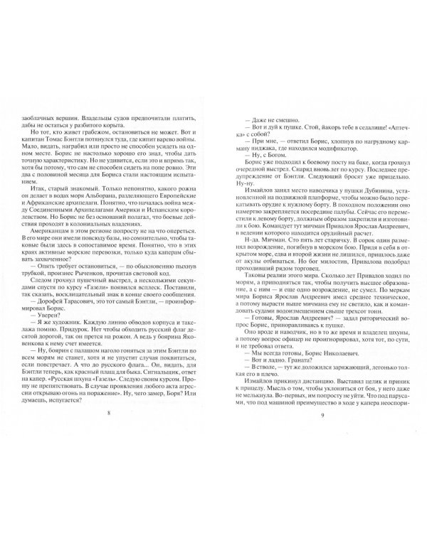 Скиталец. Дворянин: фантастический роман