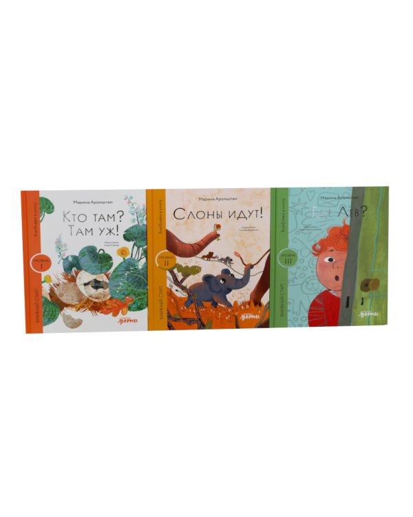 Комплект - Первое чтение (Книжный старт) Уровень 1, 2, 3 (комплект в 3 кн.)