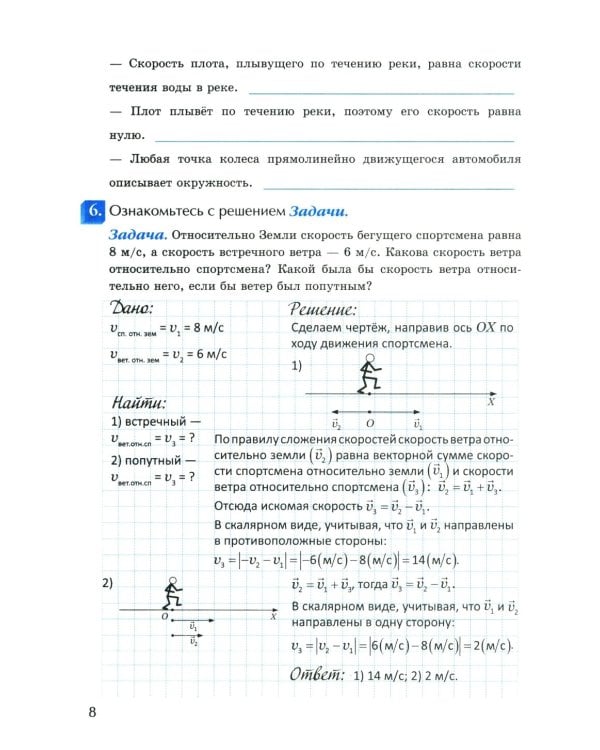 УМК. Рабочая тетрадь по физике. 9 кл. К учебнику А.В. Перышкина "Физика. 9 класс". ФГОС (к новому ФПУ). 3-е изд., перераб. и доп