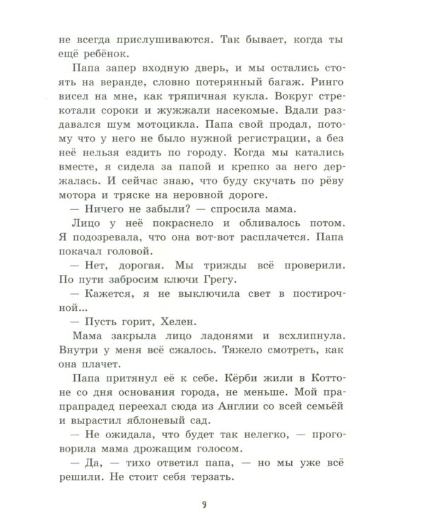 Август и Джонс: повесть