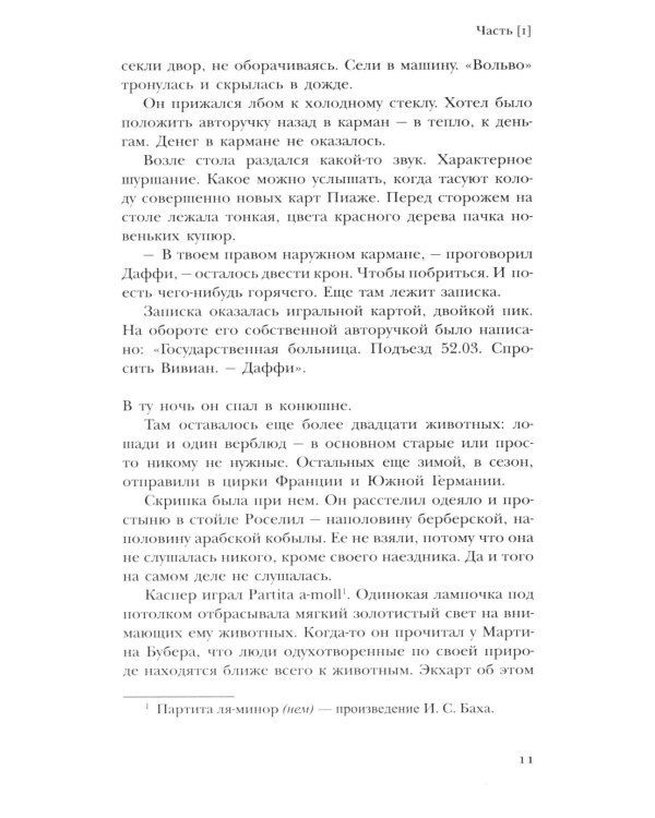Дополнительное изображение книги «Тишина: роман»