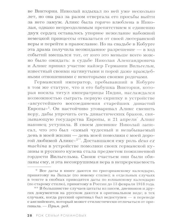 Дополнительное изображение книги «Рок семьи Романовых. "Мы не хотим и не можем бежать..."»