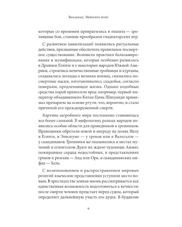 Мифы о смерти и загробных мирах