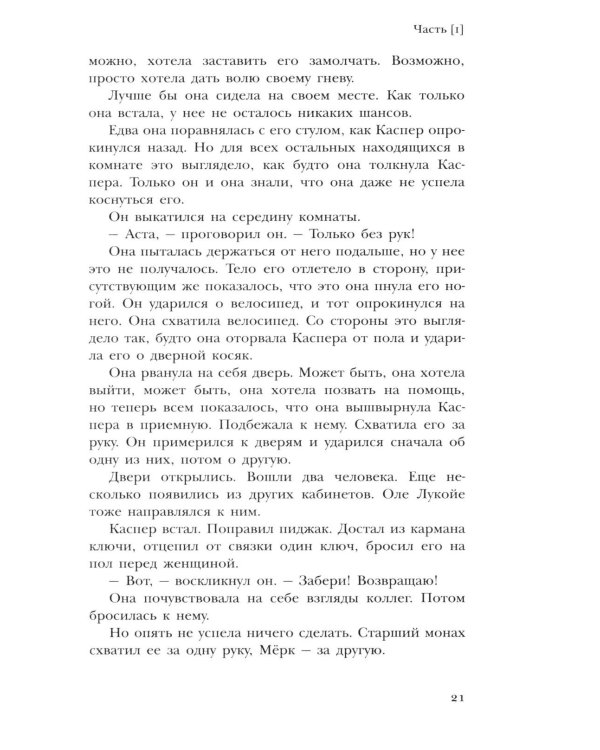 Дополнительное изображение книги «Тишина: роман»