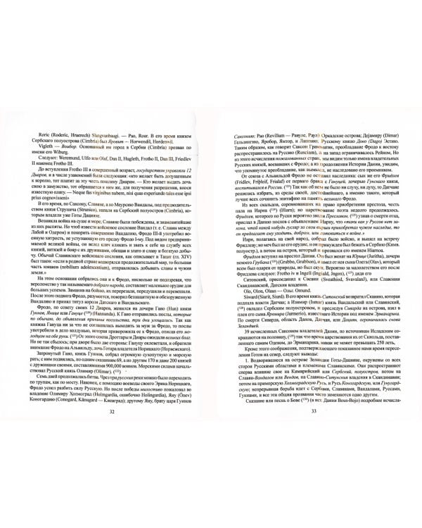 Аттила. Русь IV и V века