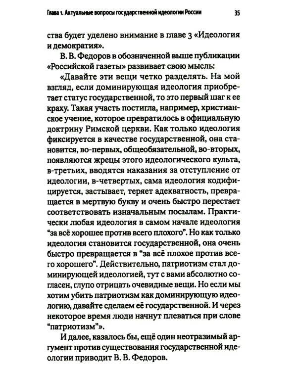 Критика государственной идеологии