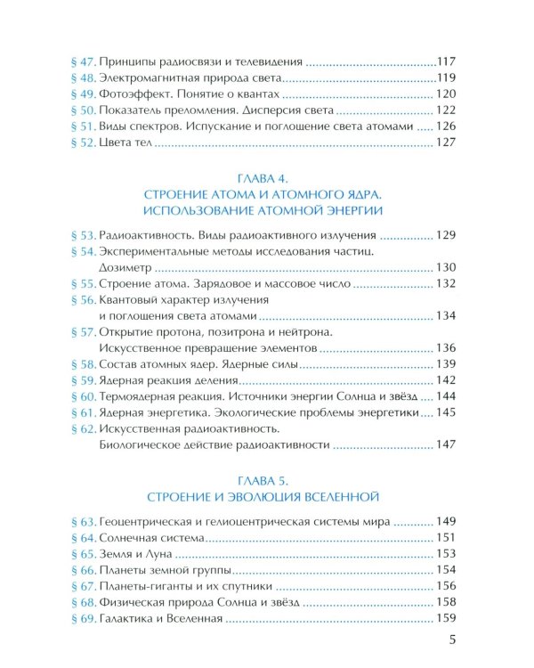 УМК. Рабочая тетрадь по физике. 9 кл. К учебнику А.В. Перышкина "Физика. 9 класс". ФГОС (к новому ФПУ). 3-е изд., перераб. и доп