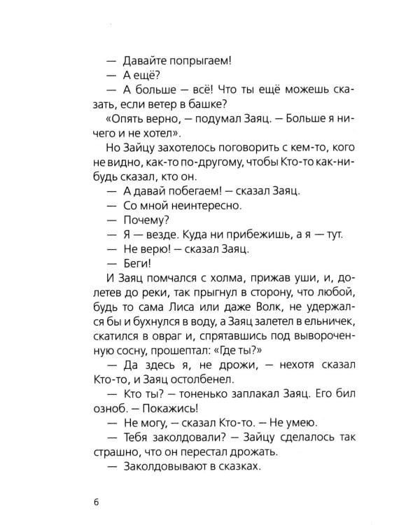 Ежик в тумане