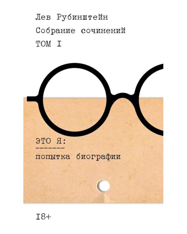 Собрание сочинений. Т. 1: Это я