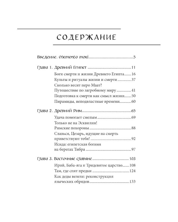 Мифы о смерти и загробных мирах