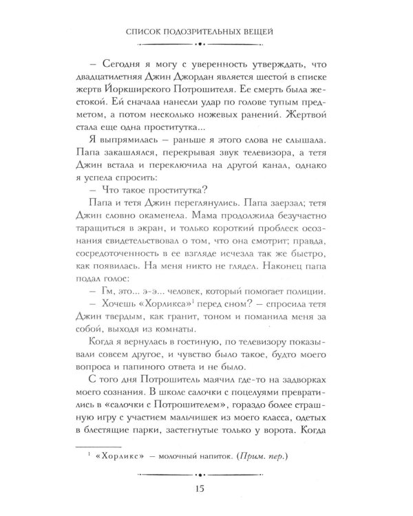 Список подозрительных вещей