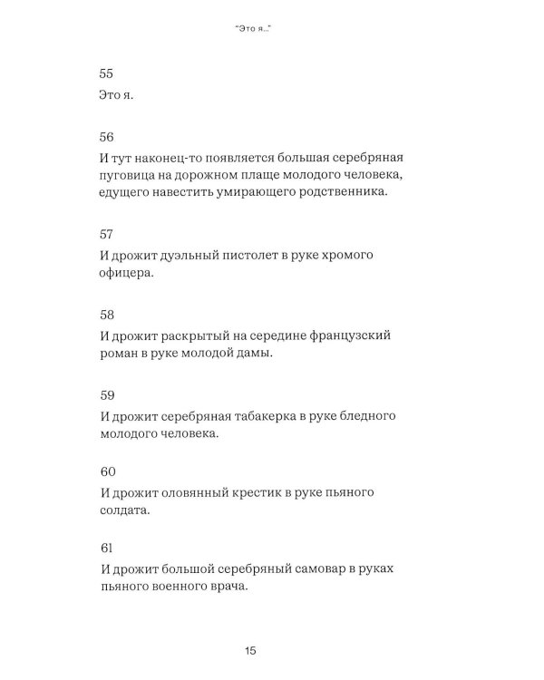Собрание сочинений. Т. 1: Это я