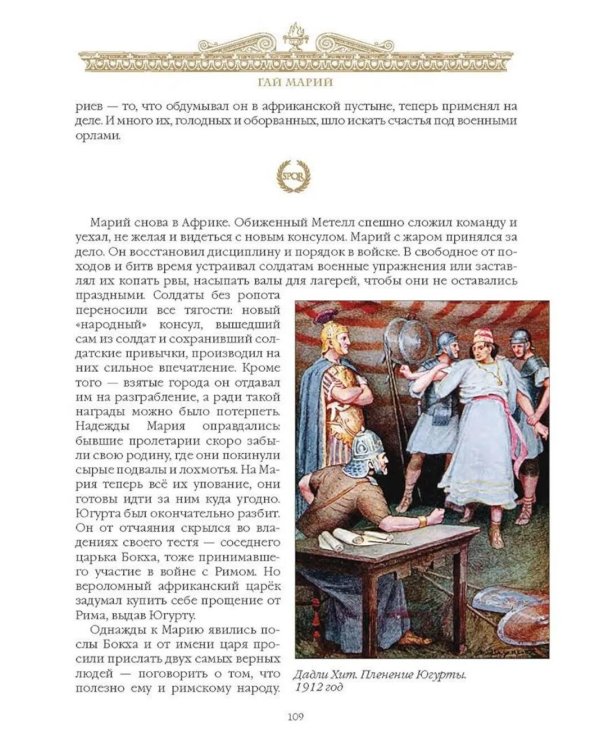 Занимательный Древний Рим