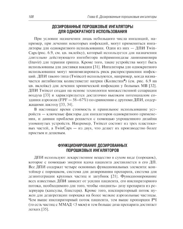 Ингаляционная терапия