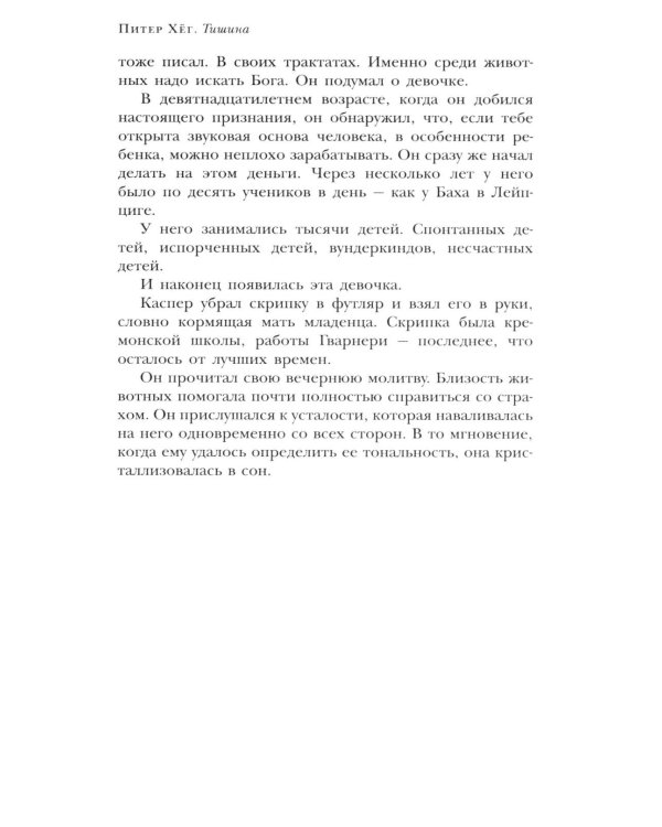 Дополнительное изображение книги «Тишина: роман»