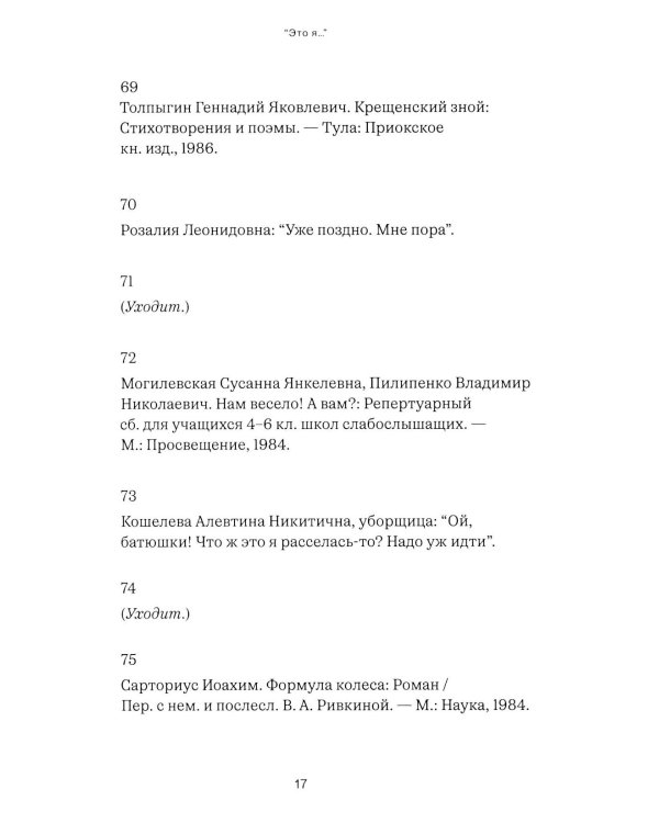 Собрание сочинений. Т. 1: Это я