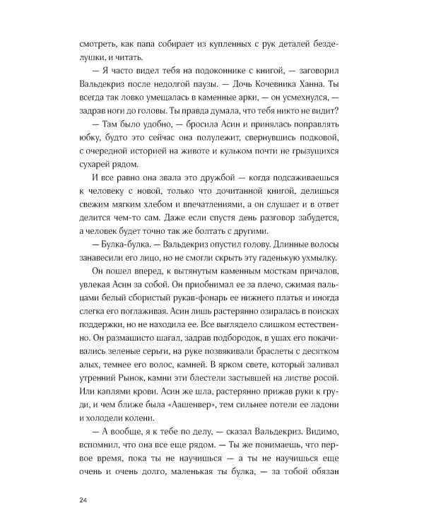 Поймать океан