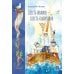 Дополнительное изображение книги «Шесть Иванов - шесть капитанов: сказки»