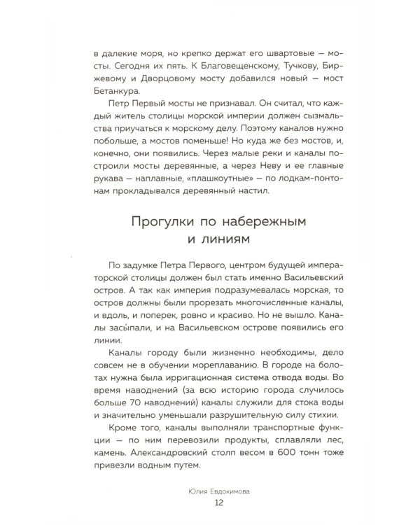 Петербург манящий. Старые тайны, уютные уголки, сладости из детства