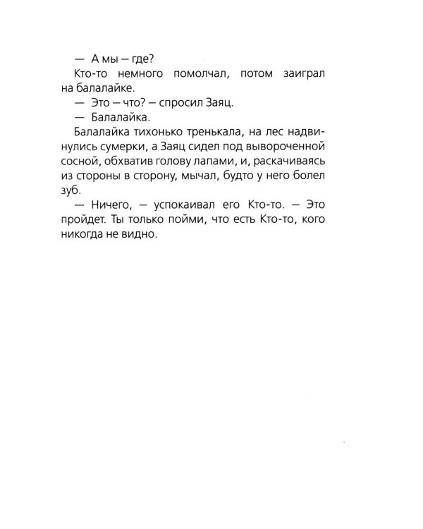 Ежик в тумане