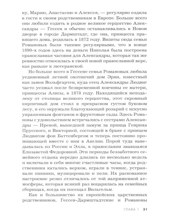 Дополнительное изображение книги «Рок семьи Романовых. "Мы не хотим и не можем бежать..."»