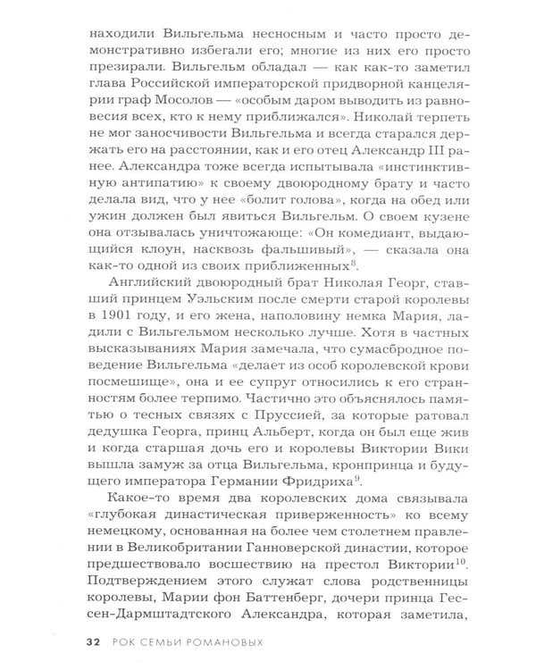 Дополнительное изображение книги «Рок семьи Романовых. "Мы не хотим и не можем бежать..."»