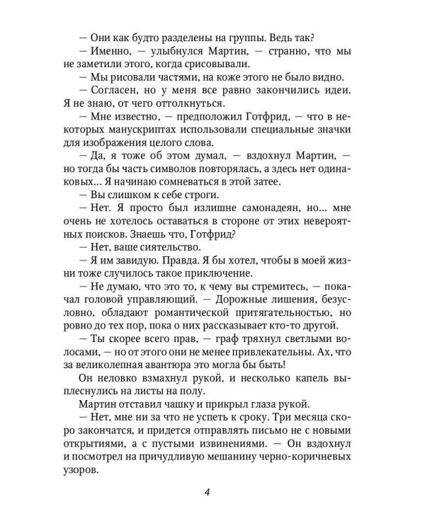 Печать Аваима. Столпы в пустоте