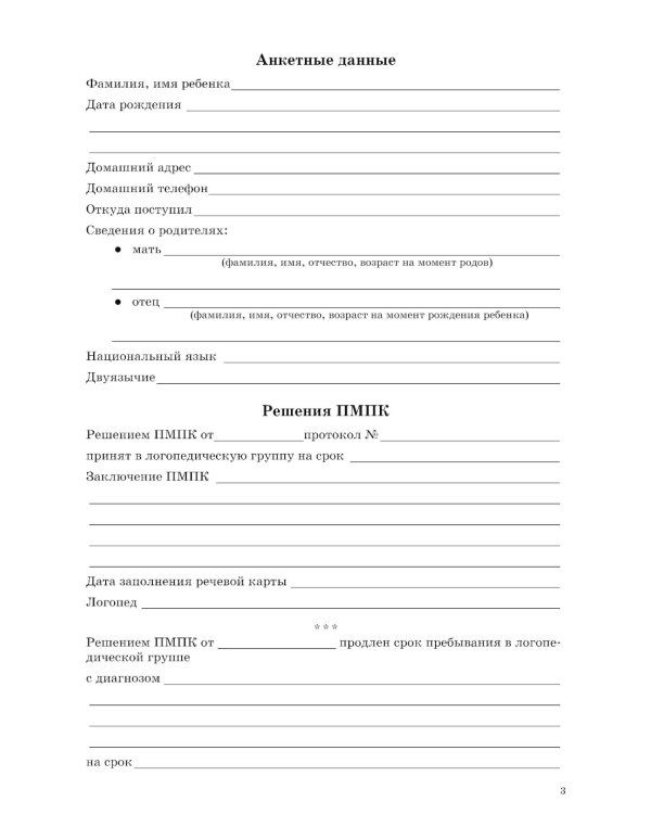 Речевая карта ребенка с ОНР от 3 до 4 + Картинный материал (комплект из 2-х книг)