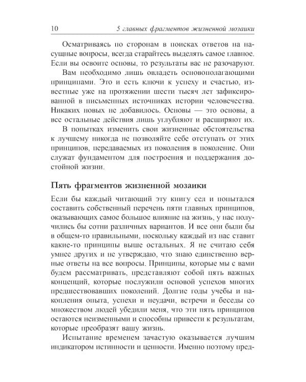 5 главных фрагментов жизненной мозаики