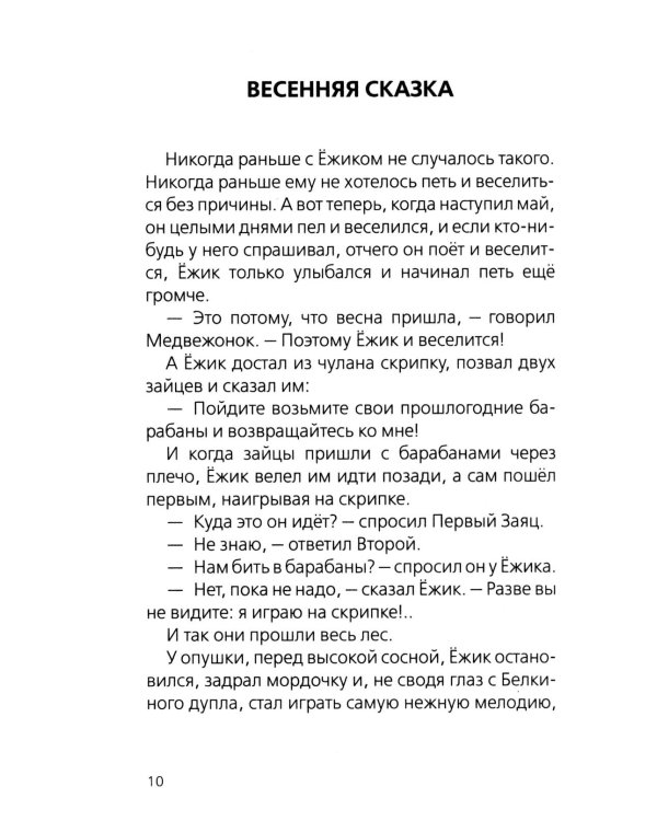 Ежик в тумане