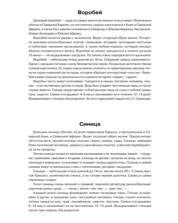 Птицы зимующие: Наглядно-дидактическое пособие