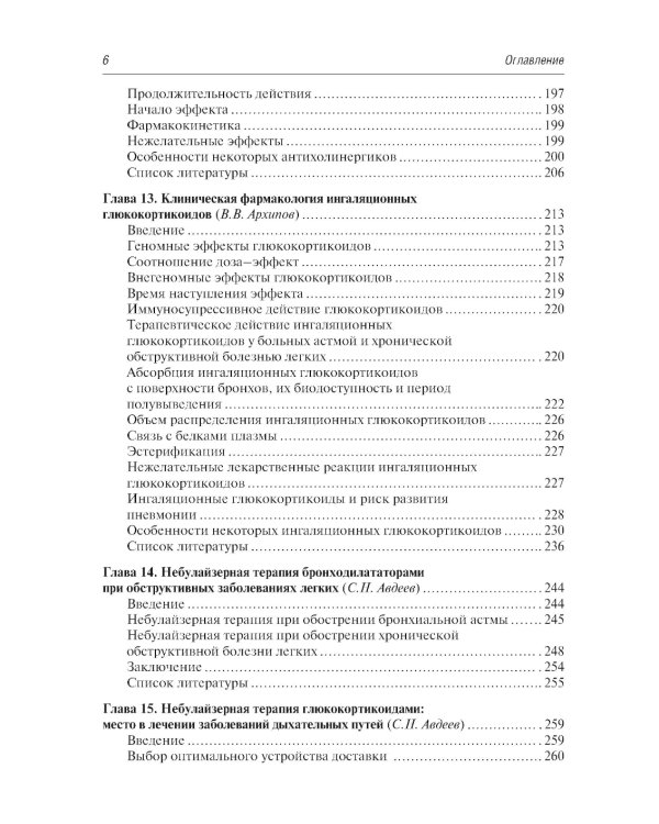 Ингаляционная терапия