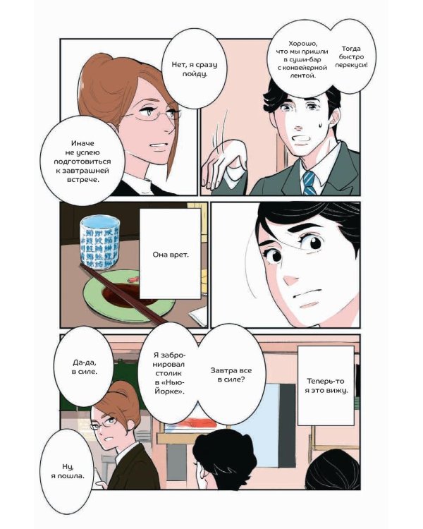 Фальшивая измена. Т. 4: манга
