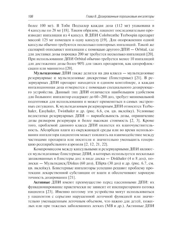 Ингаляционная терапия