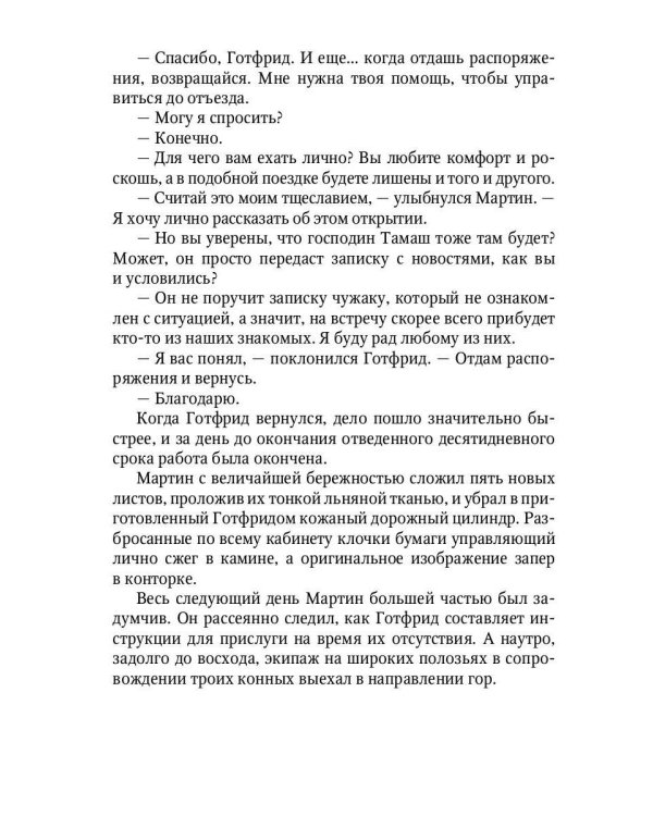 Печать Аваима. Столпы в пустоте