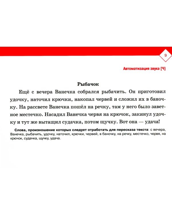Тексты и картинки для автоматизации и дифференциации звуков [С], [С’], [Щ], [Ч], [Т’], [Ц]. Выпуск 3: Учебно-методическое пособие