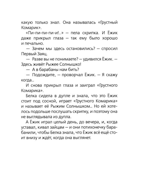 Ежик в тумане