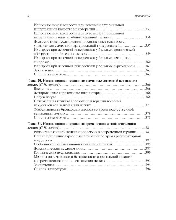 Ингаляционная терапия