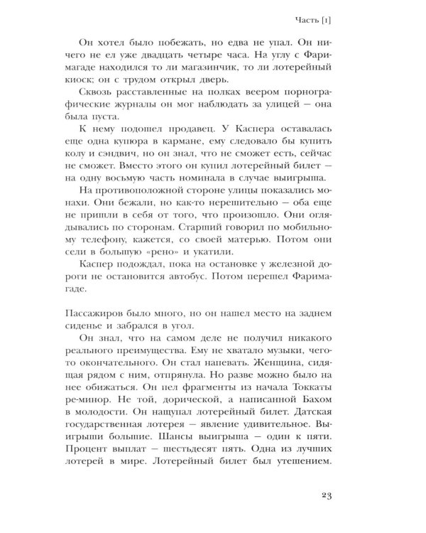 Дополнительное изображение книги «Тишина: роман»